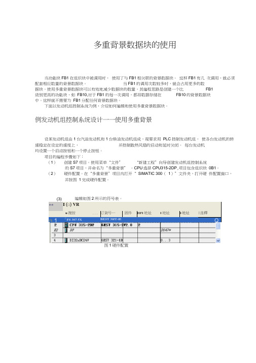 多重背景数据块的使用