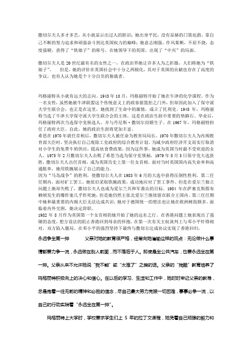 撒切尔夫人