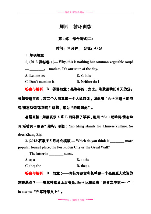 《状元之路》高考英语(全国通用)二轮复习钻石卷——早读晚练1-4