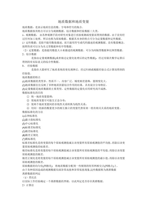 数学地质