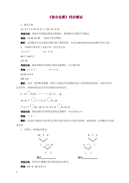 【精品】二年级下数学同步测试-混合运算(含答案解析)-人教新课标 (2)检测试卷