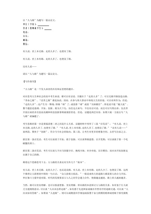人与路作文分析