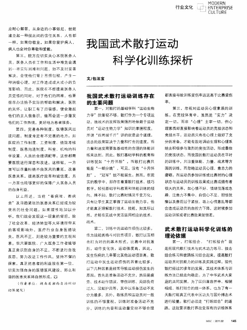 我国武术散打运动科学化训练探析