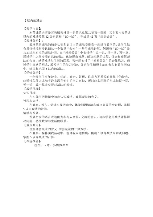 一年级上册数学教案-8.2  5以内的减法丨苏教版 (5)