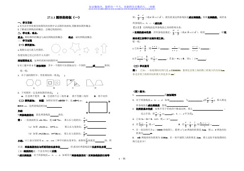 人教版 九年级数学下册   第二十七章相似全章讲学稿