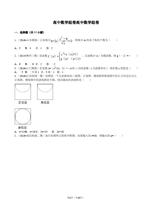 高中数学组卷高中数学组卷 (1)