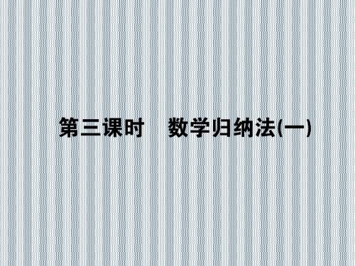 2013年状元360一轮复习课件理科数学13.3