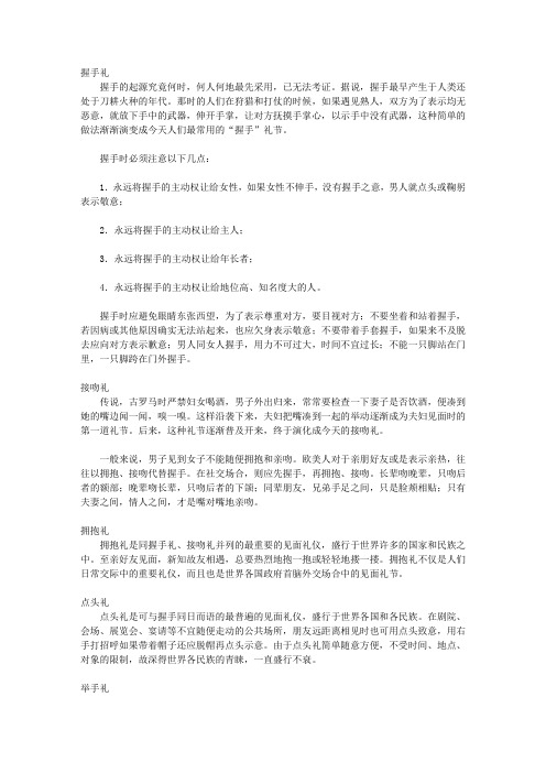不可不知的文化常识_第四章 礼仪及习俗