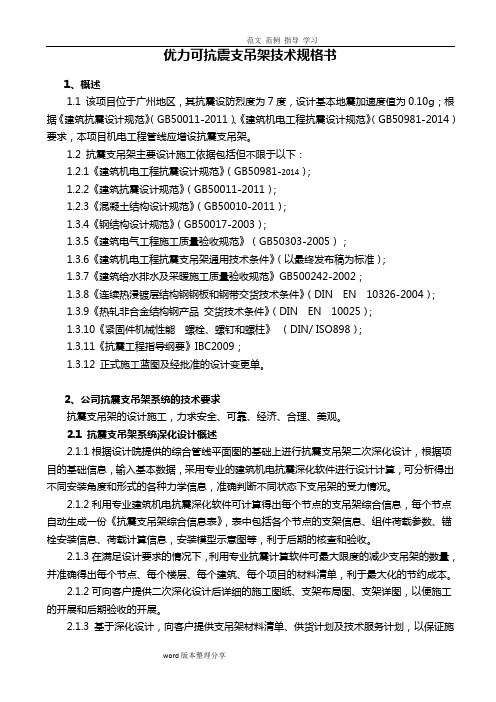优力可抗震支吊架技术规格书