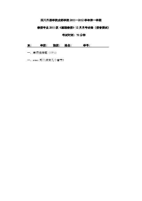 泰语语音测试试题