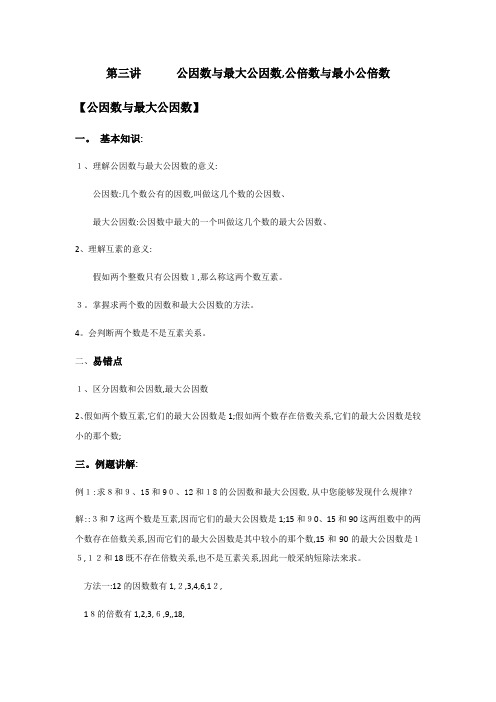 公因数与最大公因数导学案