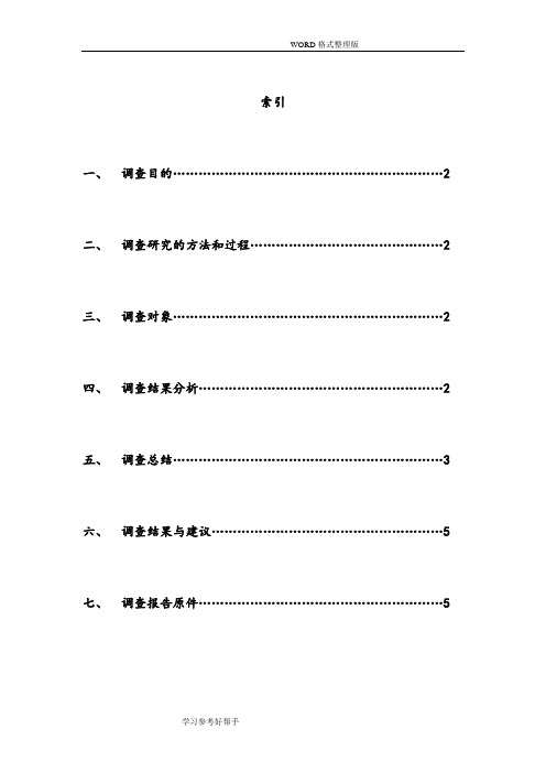 民族团结调查问卷分析