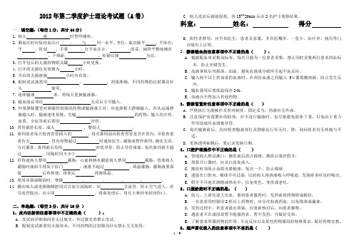 2012年第二季度护士理论考试题(ABCD卷)