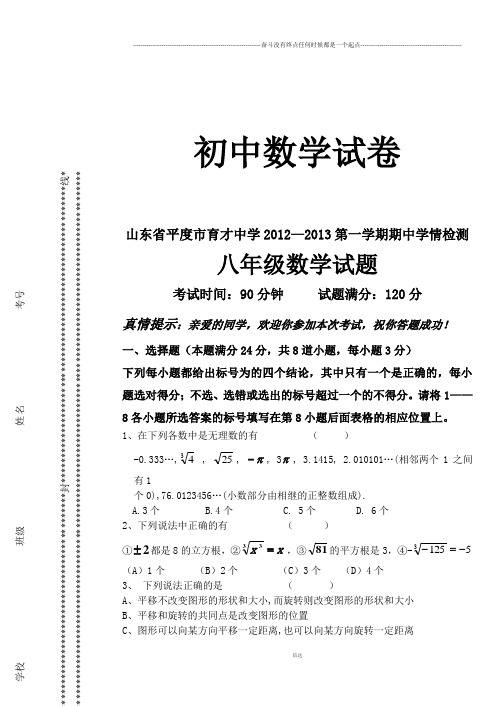 人教版八年级数学上册山东省平度市育才中学—第一学期期中学情检