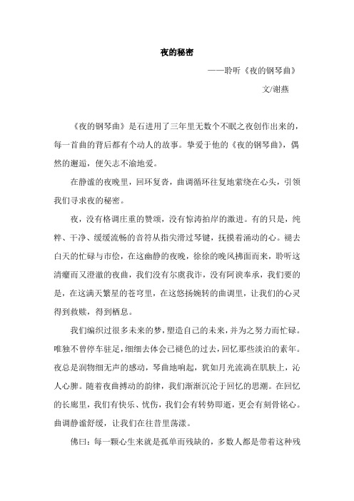 夜的秘密