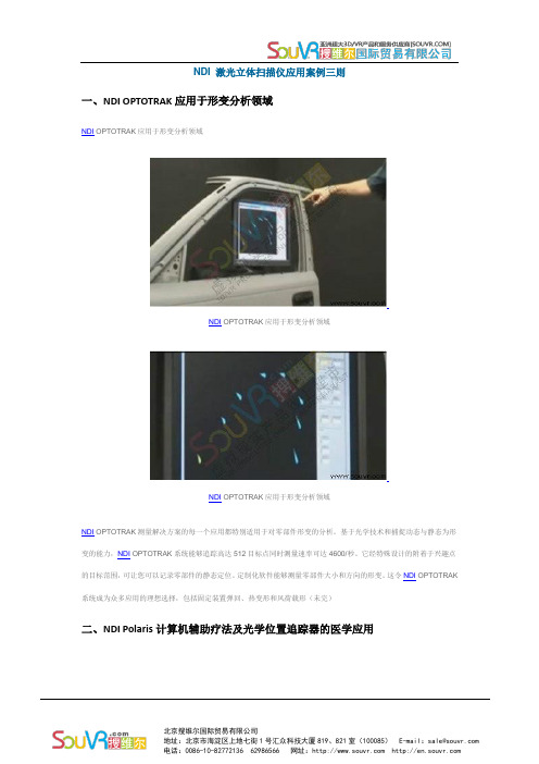 NDI 激光立体扫描仪应用案例三则