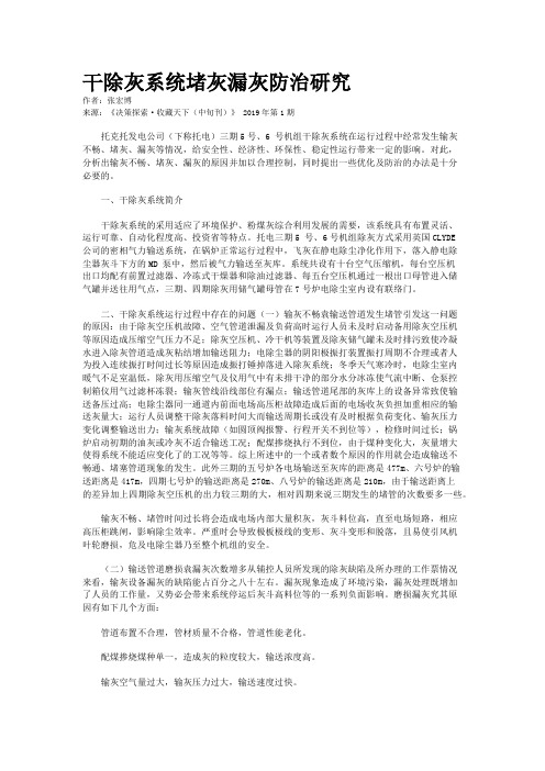 干除灰系统堵灰漏灰防治研究