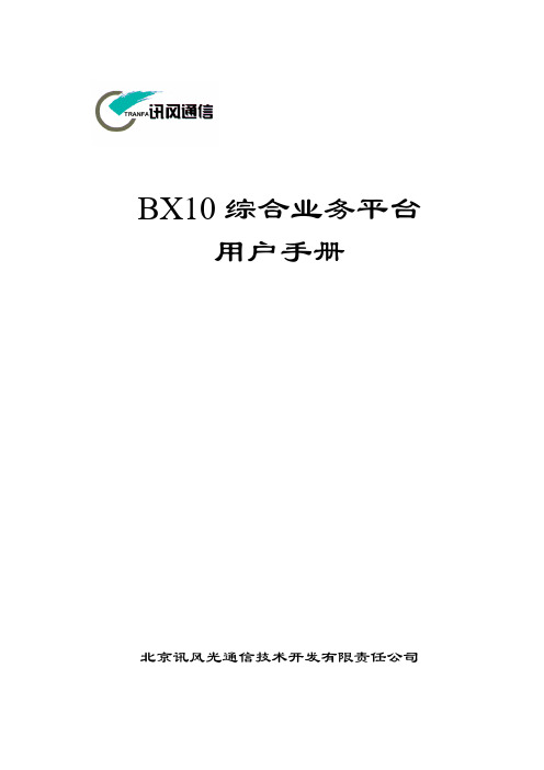 BX10用户使用手册V1.3D