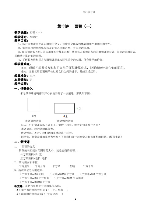 面积(1)