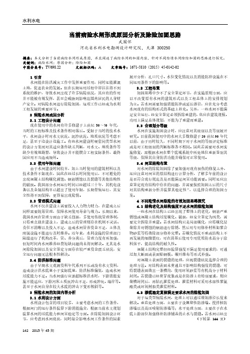 当前病险水闸形成原因分析及除险加固思路