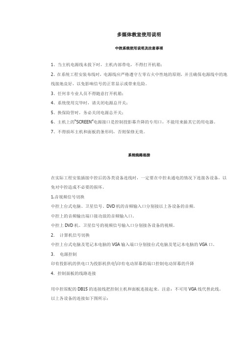 多媒体教室使用说明