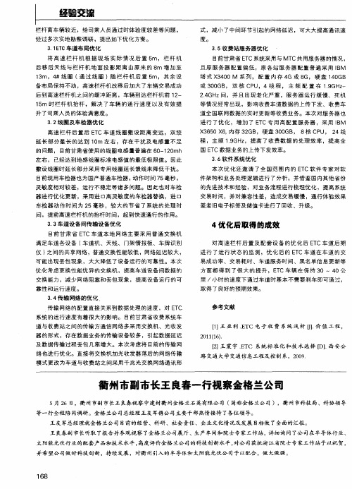 衢州市副市长王良春一行视察金格兰公司