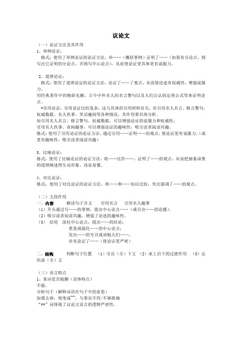 记叙文、说明文、议论文 答题模式