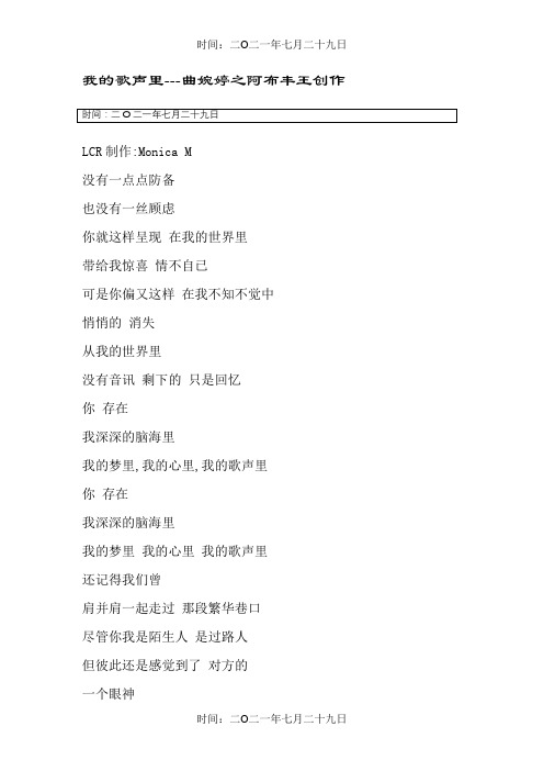 我的歌声里歌词