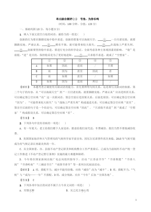 苏教版高一语文必修3单元综合测评2有答案
