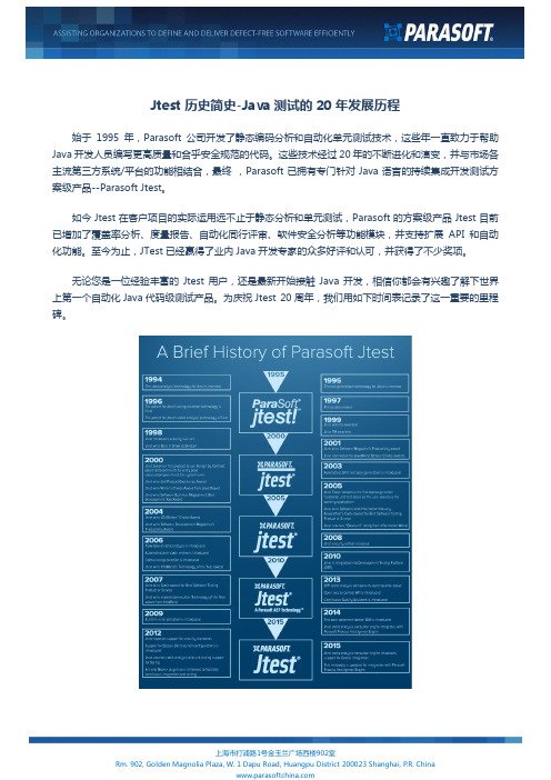 Jtest历史简史-Java测试的20年发展历程