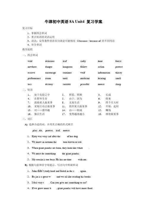 【51】牛津英语8A_Unit4复习学案