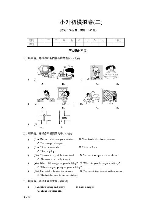 3PEP 三-六年级 小升初模拟卷(含听力材料和答案)