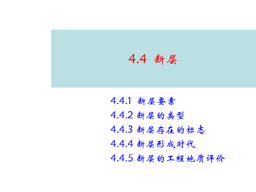 工程地质4-4