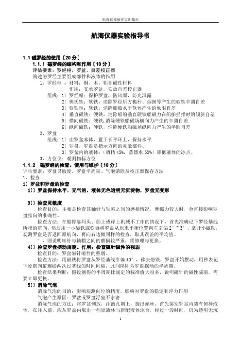航海仪器实验指导手册