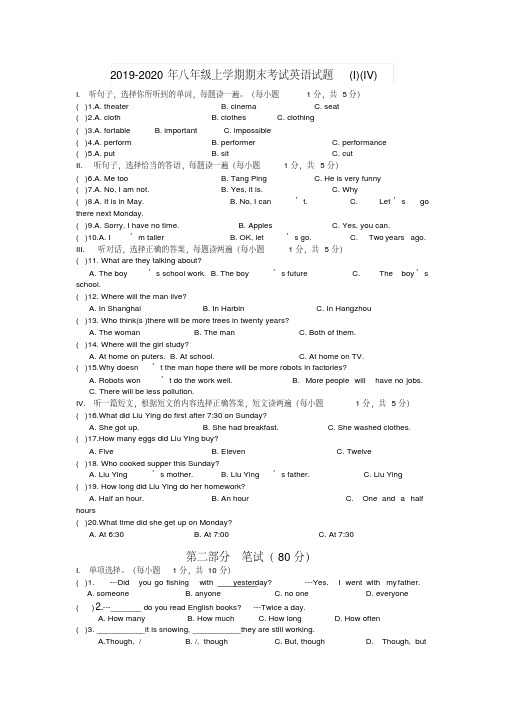 2019-2020年八年级上学期期末考试英语试题(I)(IV)