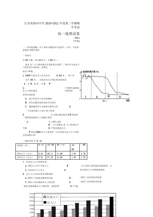 鲁教版高中地理必修2期中测试