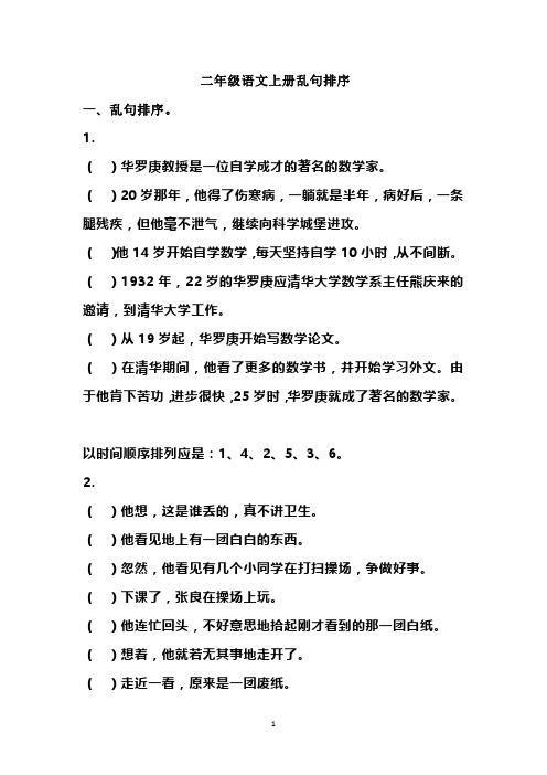 二年级上册语文句子排序练习题库