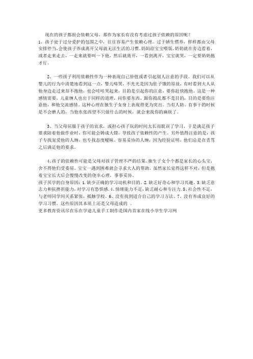 孩子产生依赖的四大原因