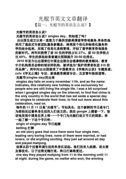 光棍节英文文章翻译