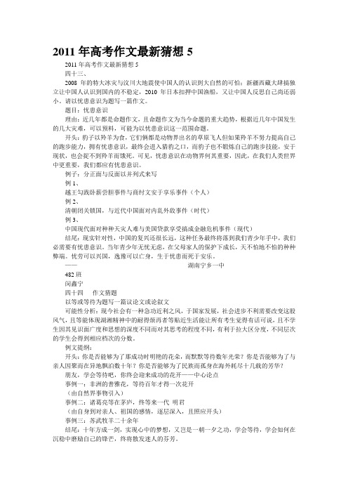 2011年高考作文最新猜想5