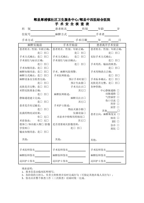 手术安全核查表