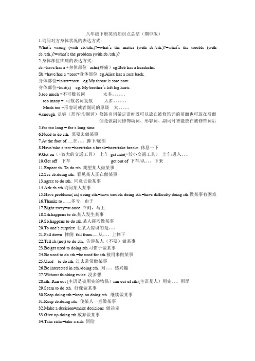 新人教版八年级英语期中知识点复习