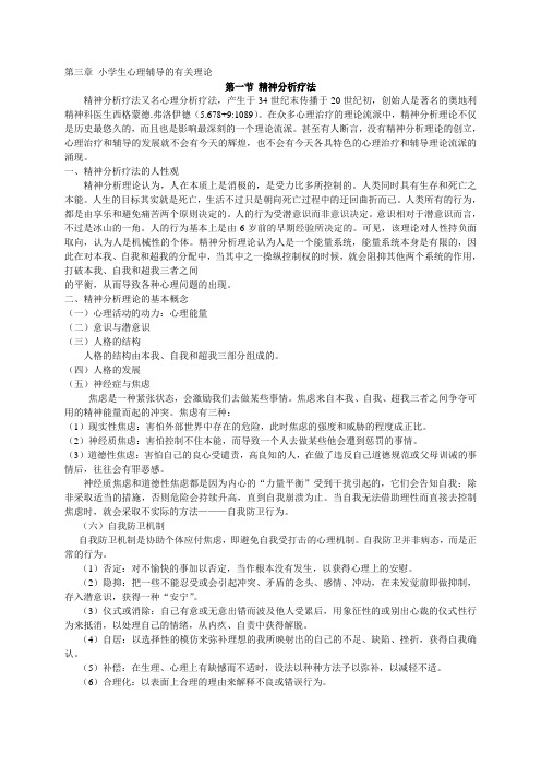 第三章 小学生心理辅导的有关理论