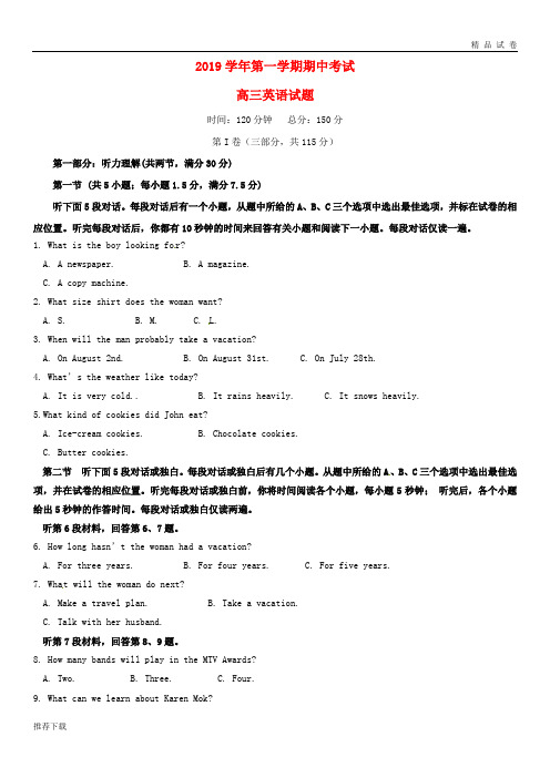 2019届高三英语上学期期中试题(无答案)(新版)人教版