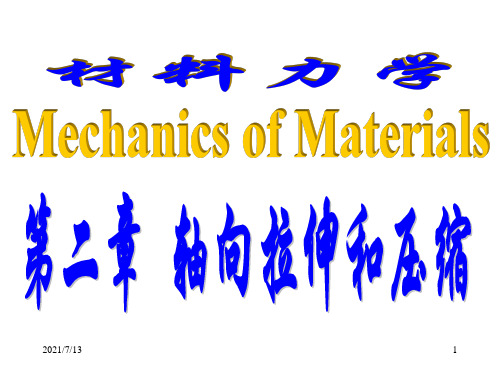 材料力学(赵振伟)第二章 轴向拉压与压缩