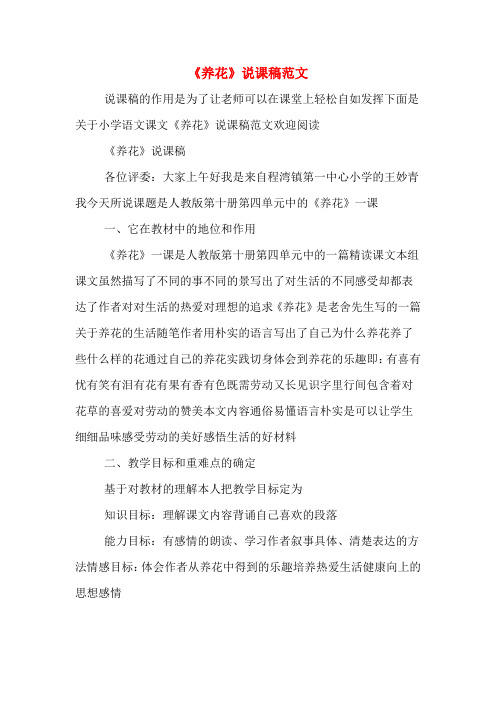 《养花》说课稿范文