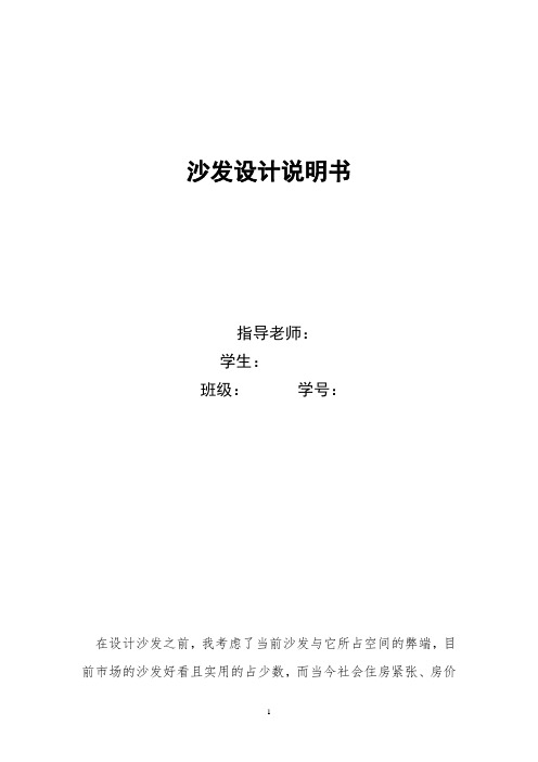 沙发设计说明书