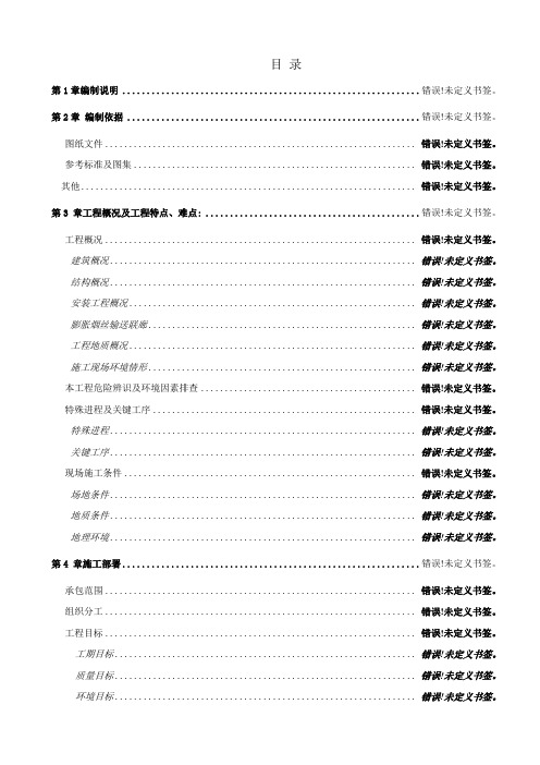 烟厂生产线技改施工组织设计(定稿)