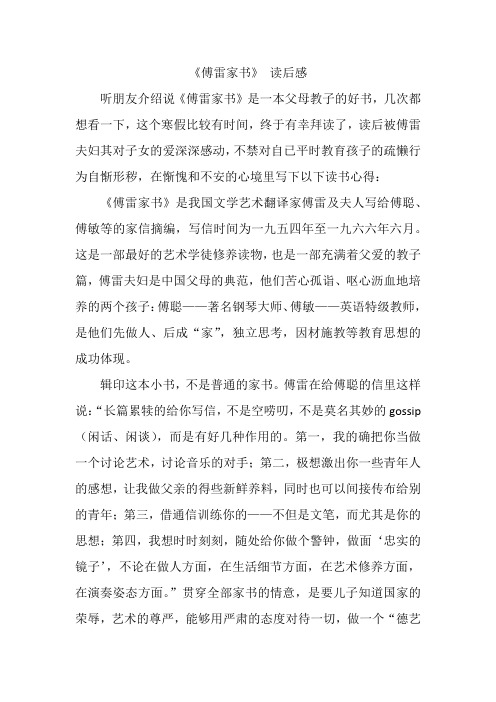 2018《傅雷家书》 读后感