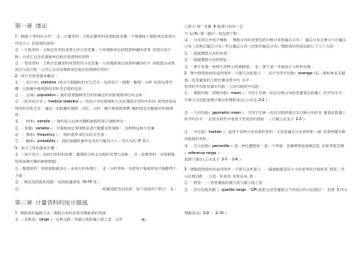 (完整版)医学统计学复习要点